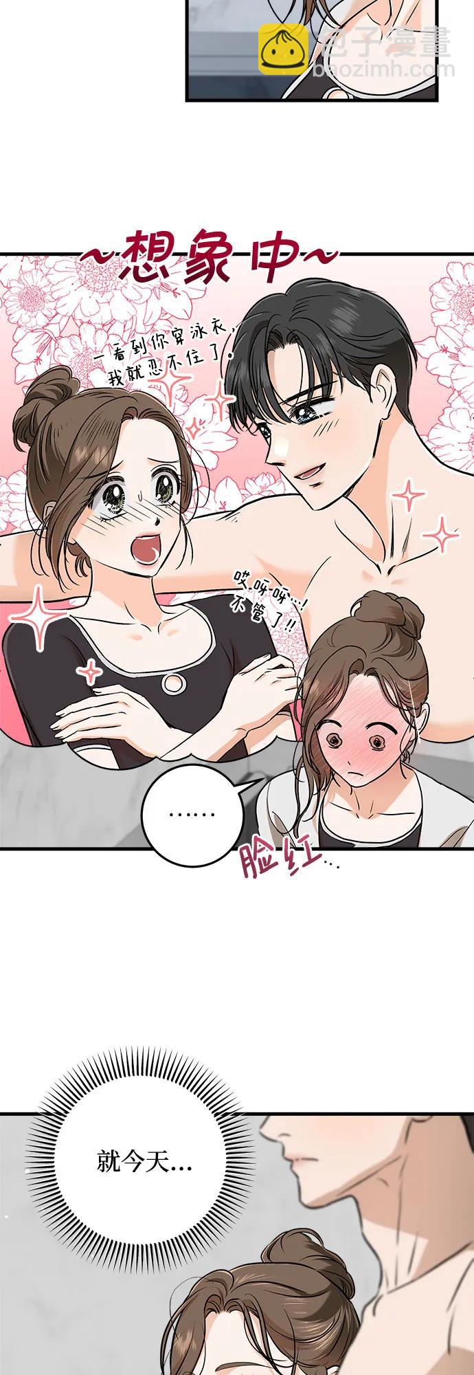 只想讓你墜落 - 第49話(1/2) - 3