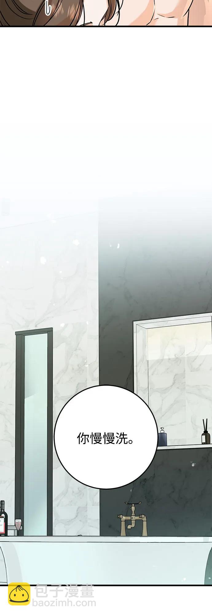 只想讓你墜落 - 第49話(1/2) - 5