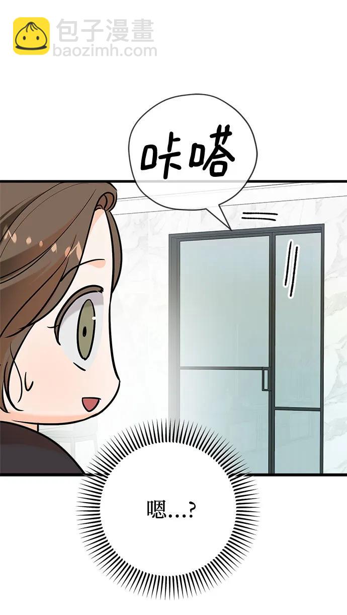 只想讓你墜落 - 第49話(1/2) - 6