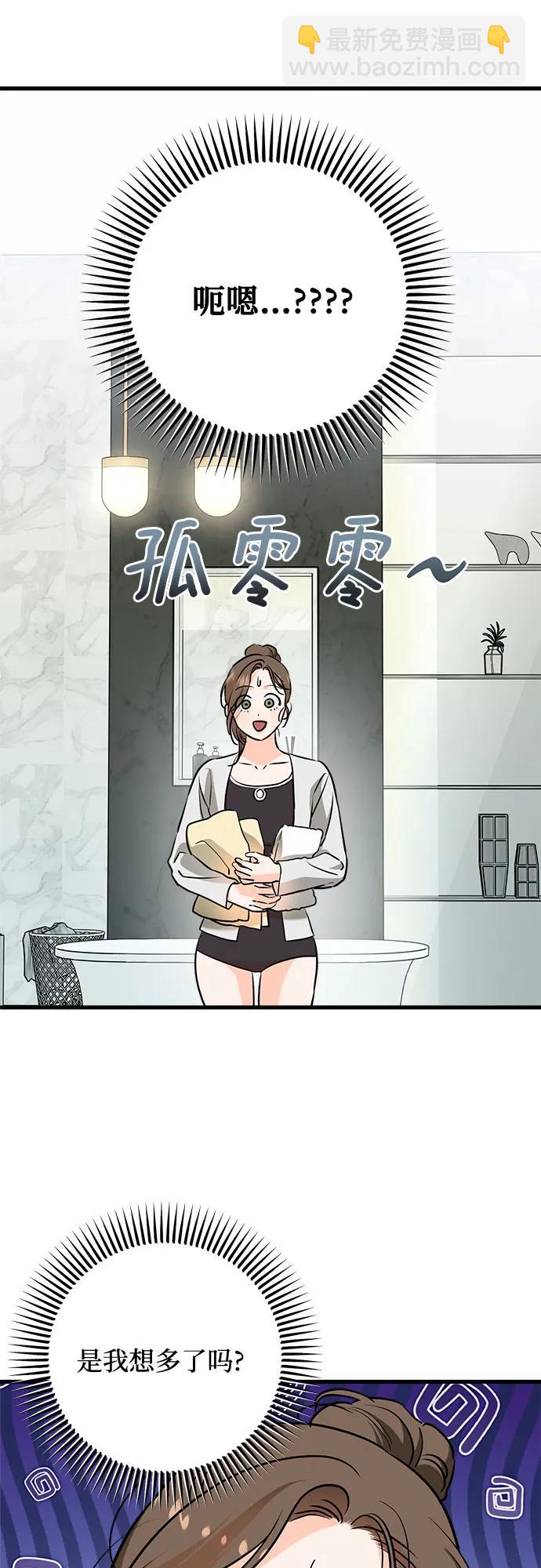 只想讓你墜落 - 第49話(1/2) - 7