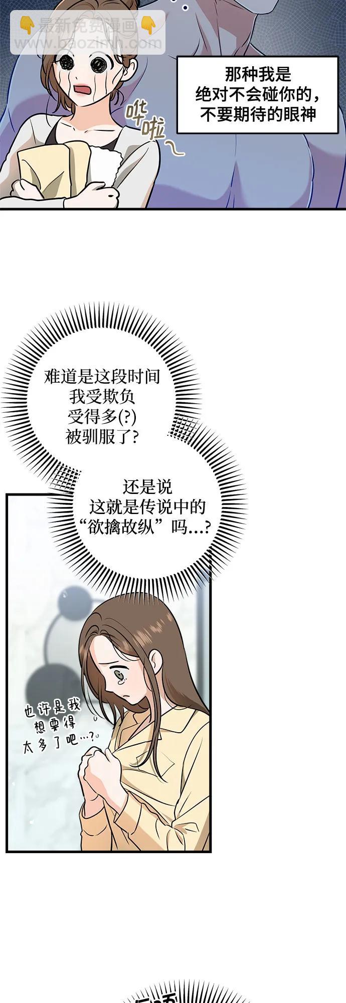 只想讓你墜落 - 第49話(1/2) - 1
