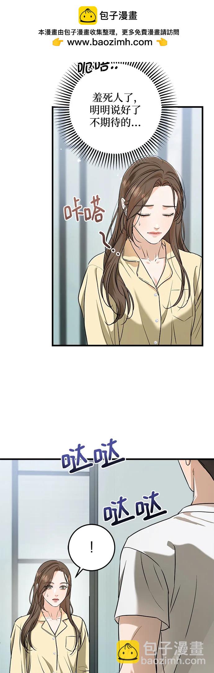 只想讓你墜落 - 第49話(1/2) - 2