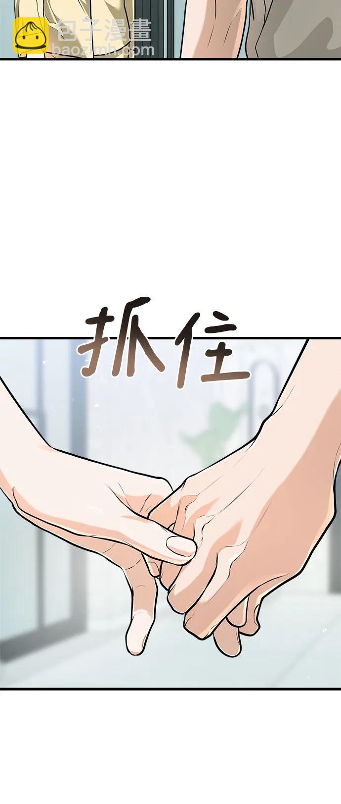 只想讓你墜落 - 第49話(1/2) - 3