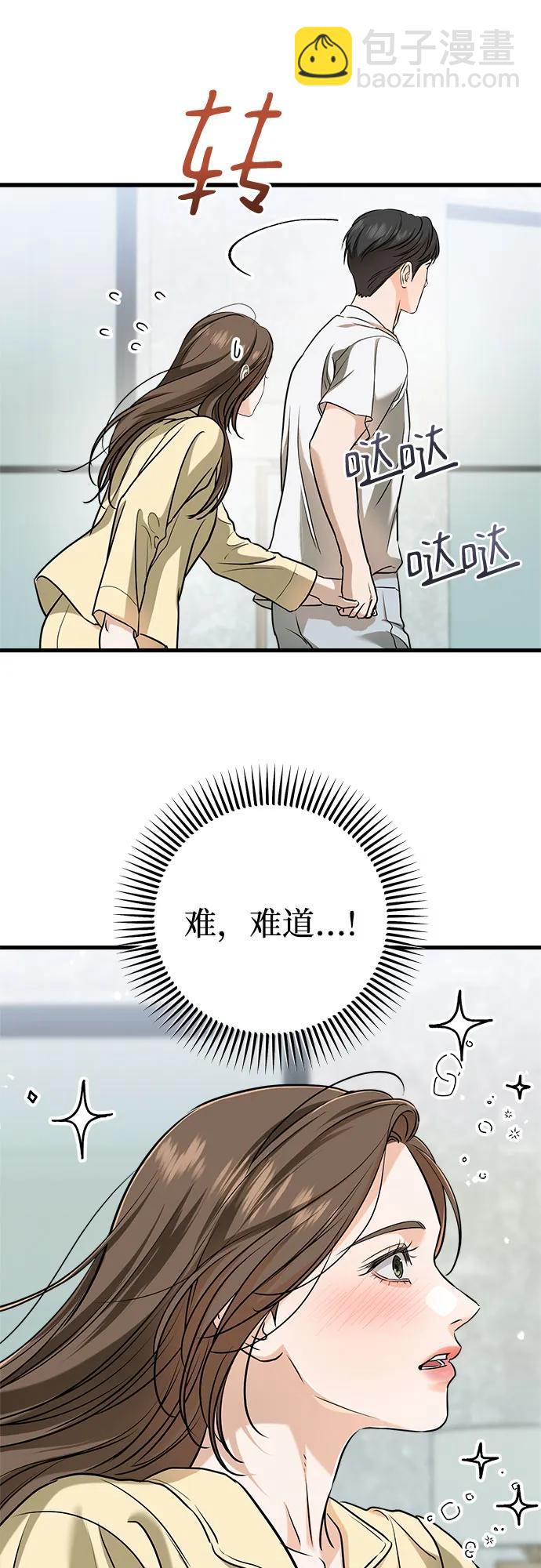 只想讓你墜落 - 第49話(1/2) - 4
