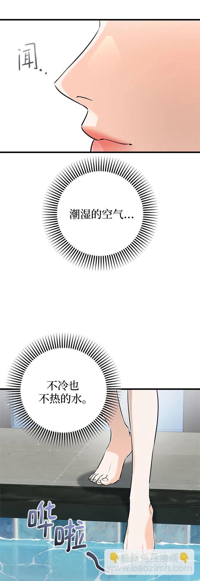 只想讓你墜落 - 第49話(1/2) - 3