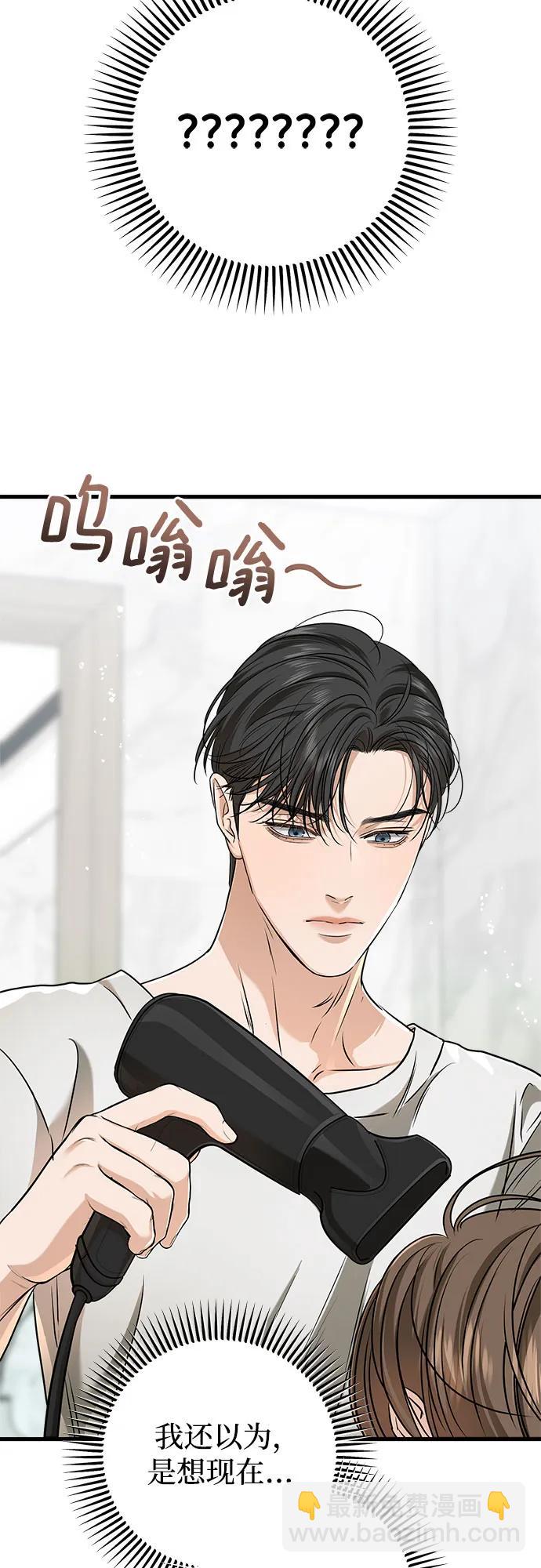 只想讓你墜落 - 第49話(1/2) - 7