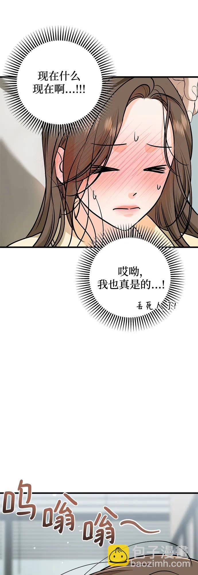 只想讓你墜落 - 第49話(1/2) - 1