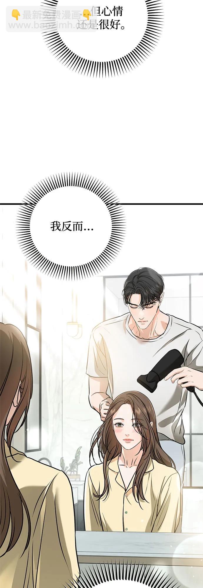 只想讓你墜落 - 第49話(1/2) - 3