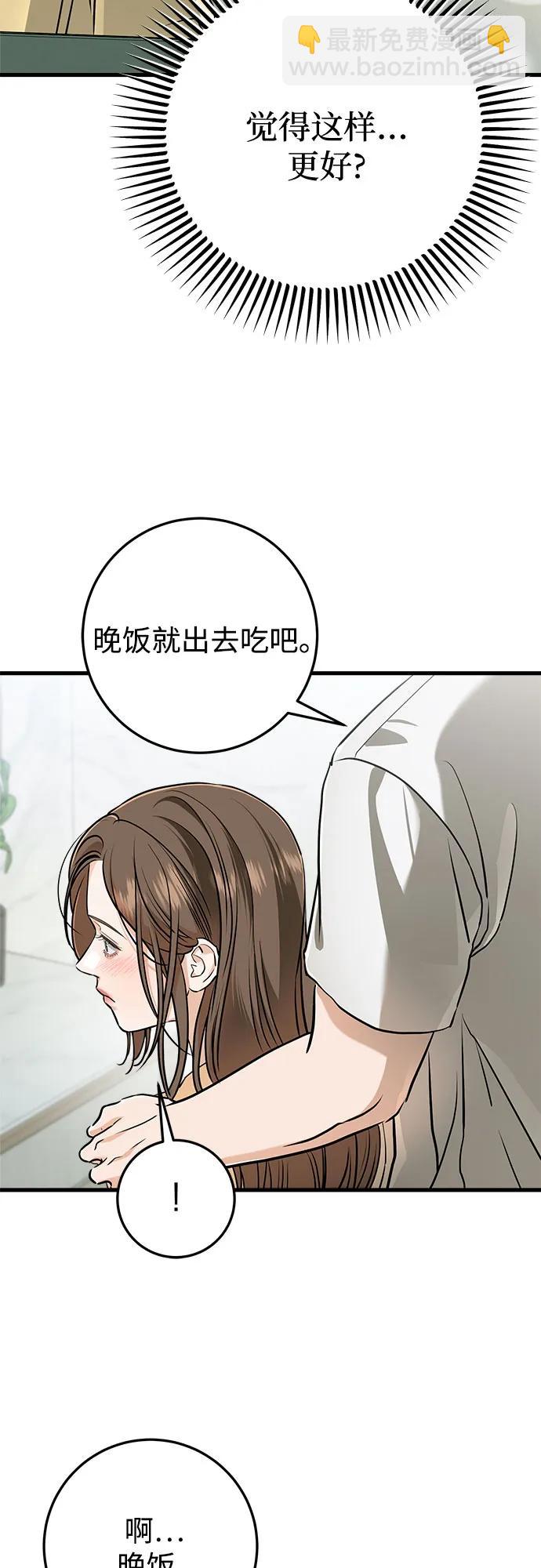 只想讓你墜落 - 第49話(1/2) - 4