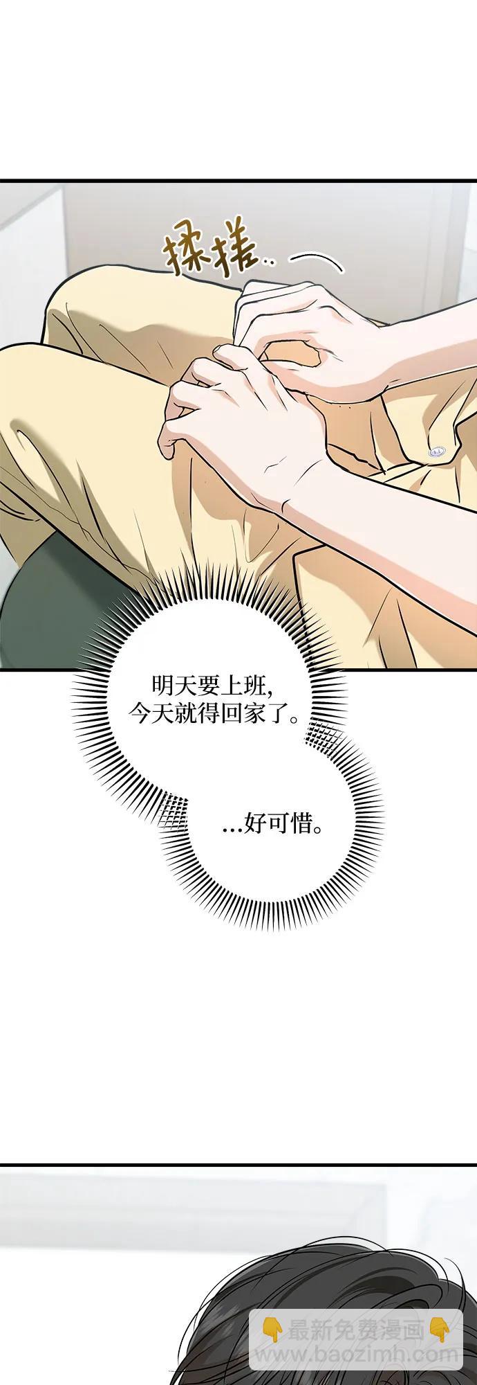 只想讓你墜落 - 第49話(1/2) - 6