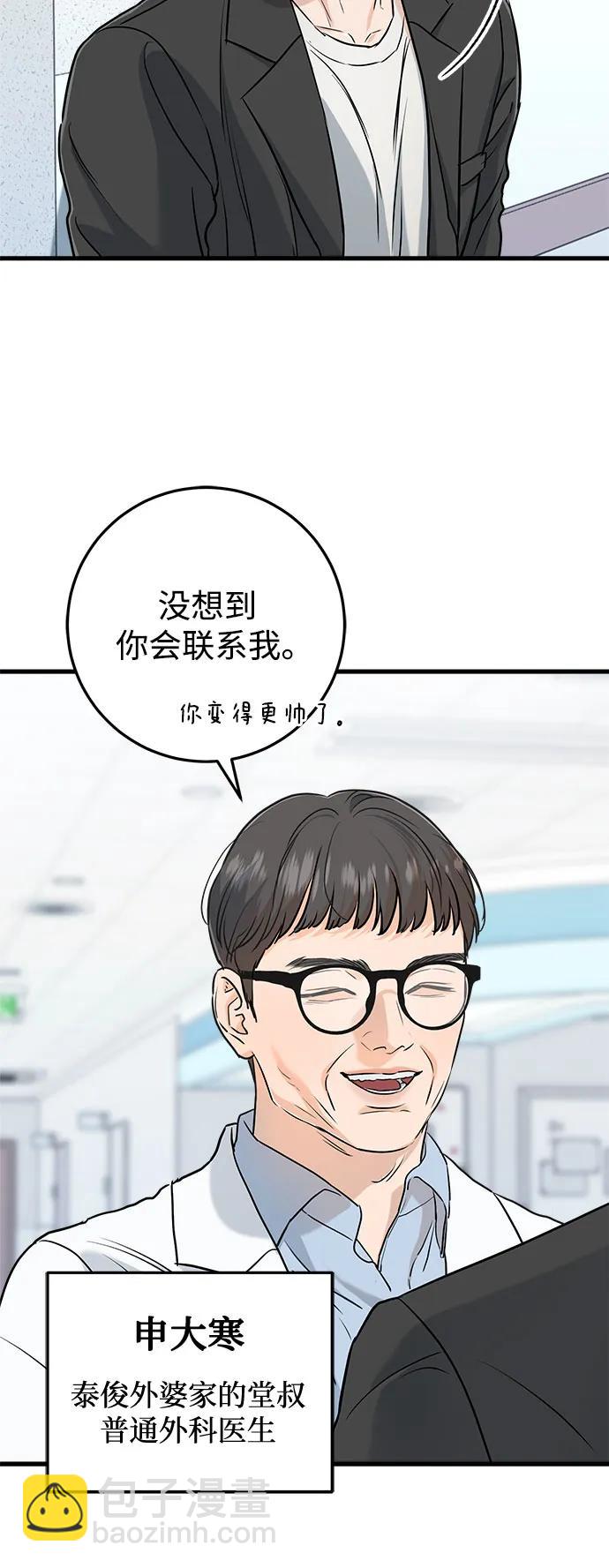 只想讓你墜落 - 第49話(1/2) - 2