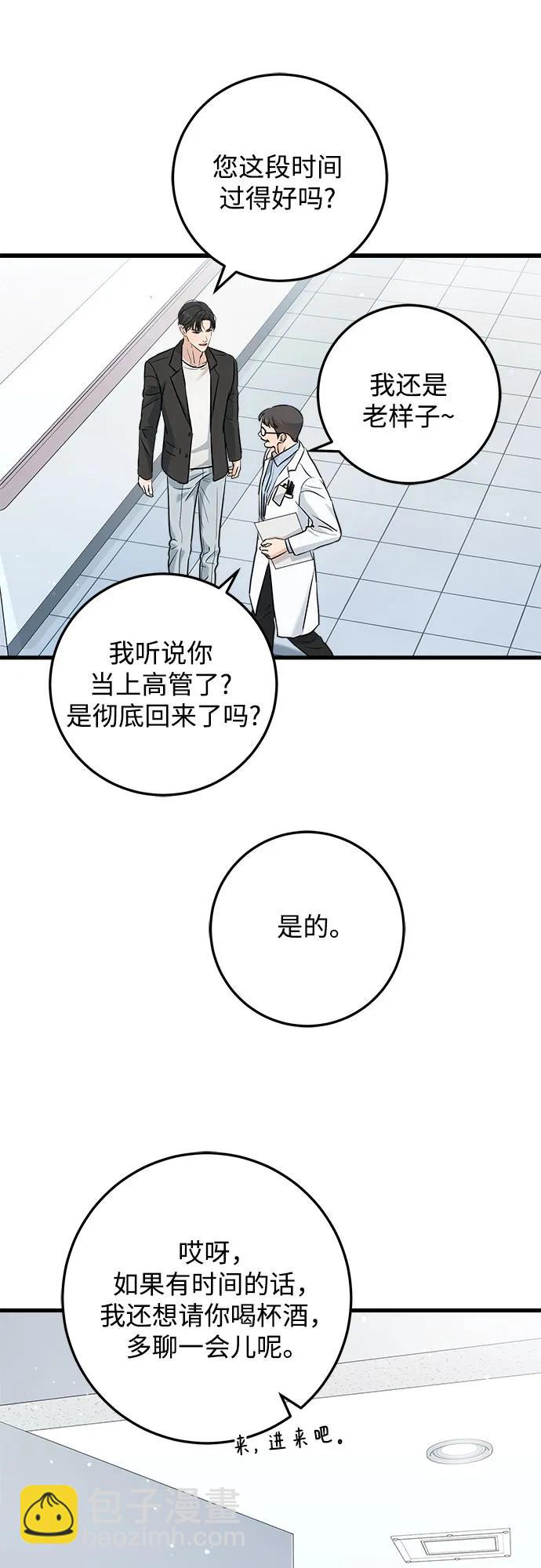 只想讓你墜落 - 第49話(1/2) - 3