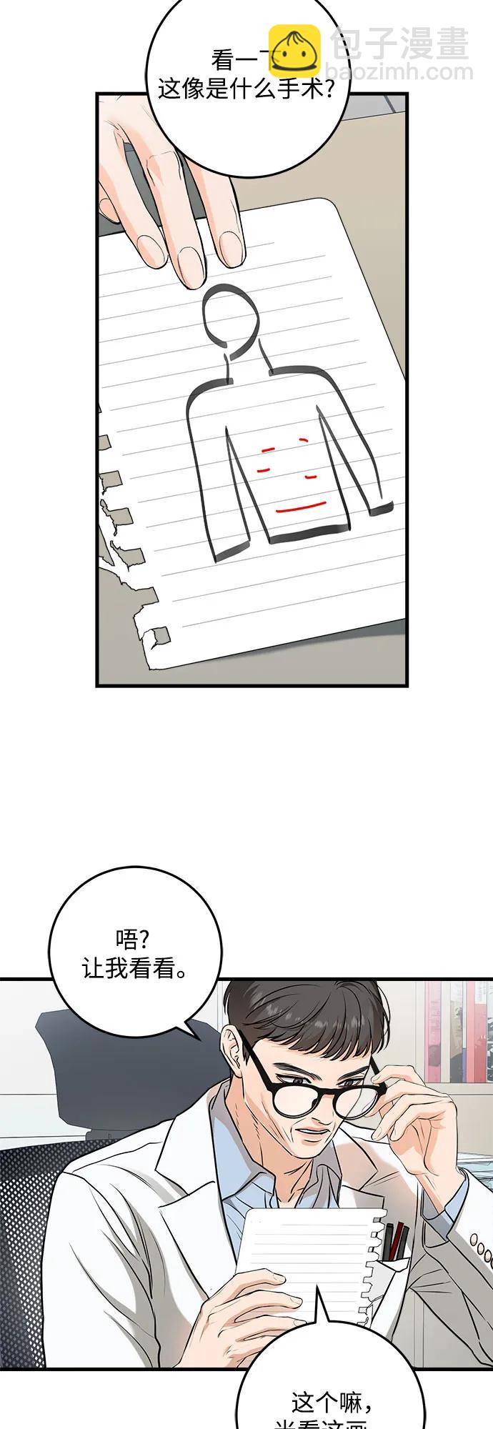 只想讓你墜落 - 第49話(1/2) - 5