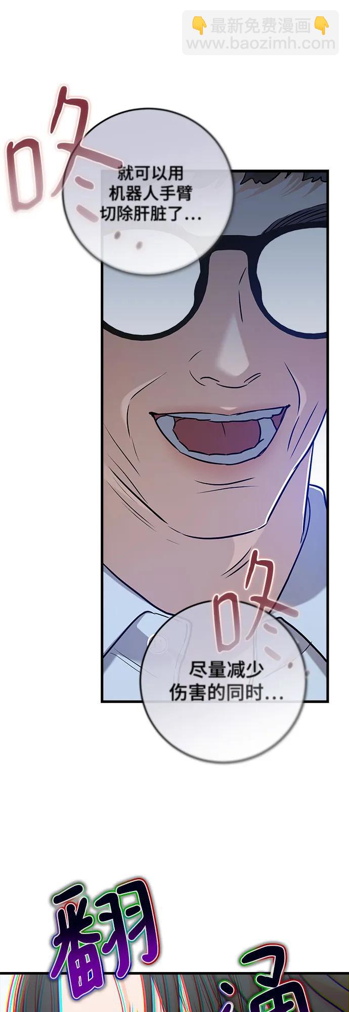 只想讓你墜落 - 第49話(1/2) - 8