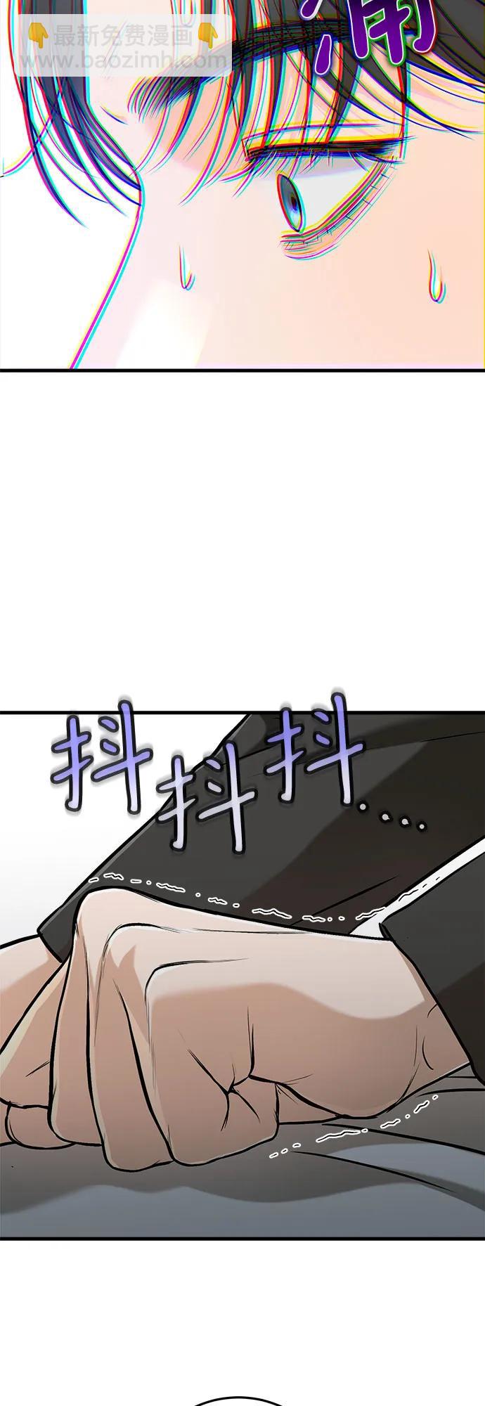 只想讓你墜落 - 第49話(1/2) - 1