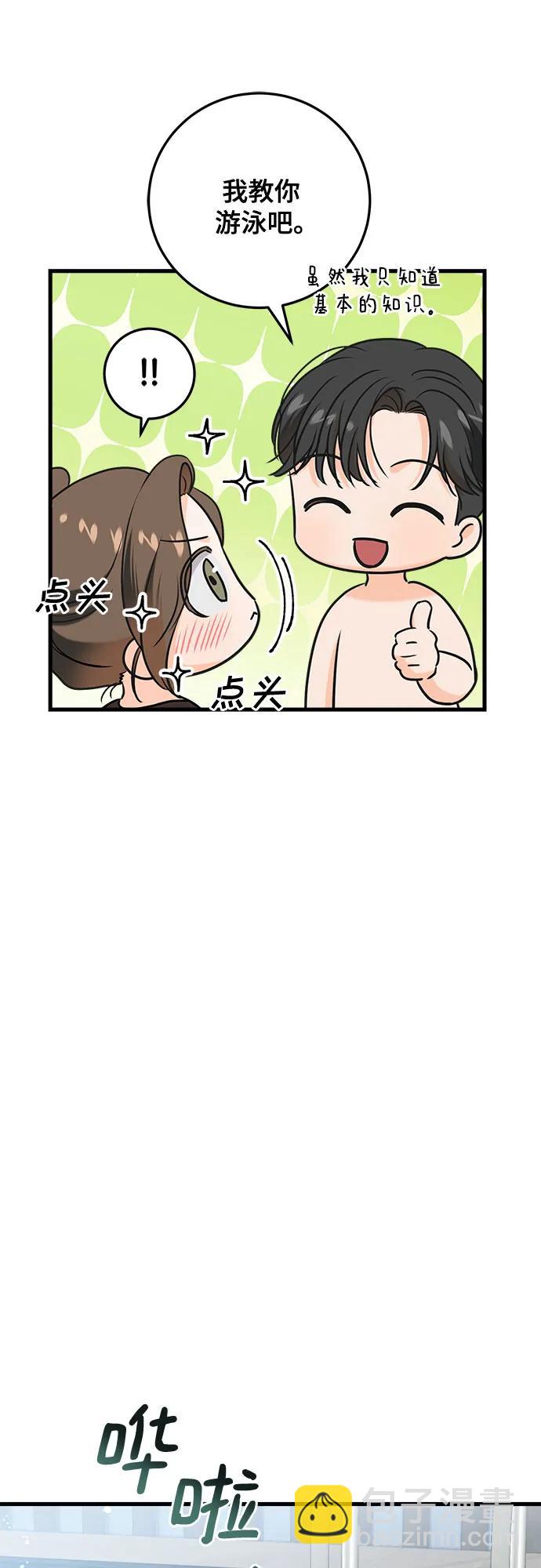 只想讓你墜落 - 第49話(1/2) - 7