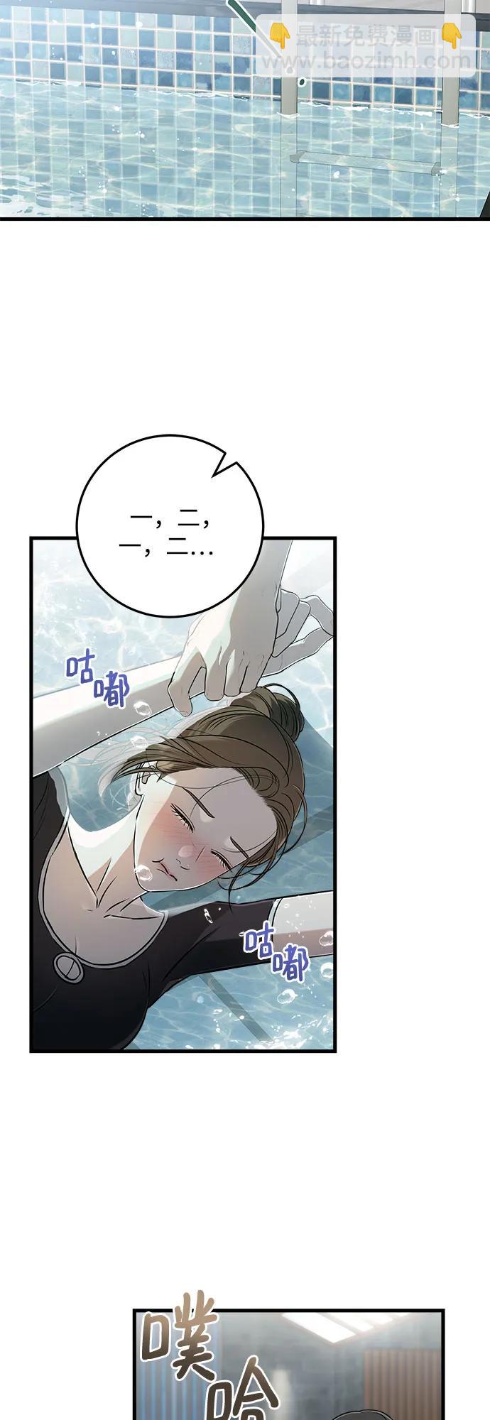 只想讓你墜落 - 第49話(1/2) - 8