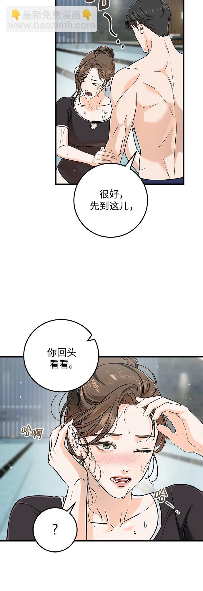 只想讓你墜落 - 第49話(1/2) - 1