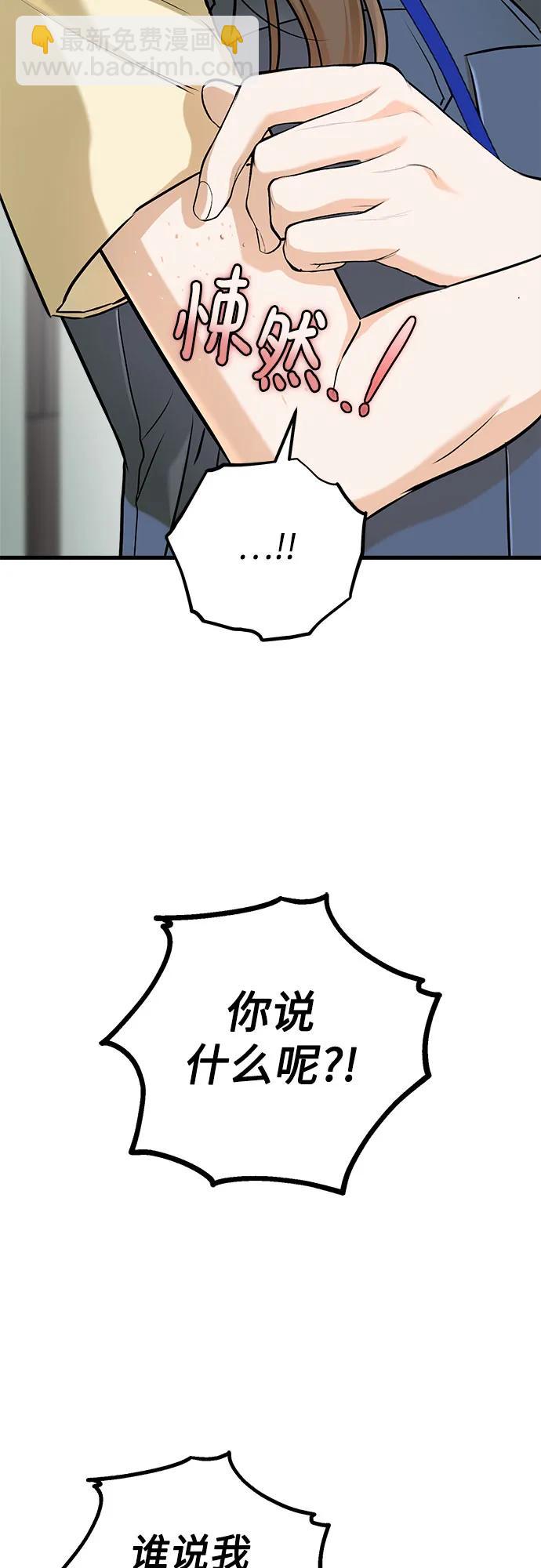 只想讓你墜落 - 第51話(1/2) - 8