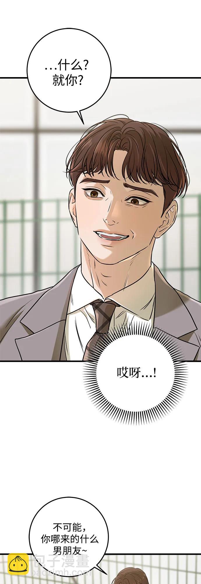 只想讓你墜落 - 第51話(1/2) - 2