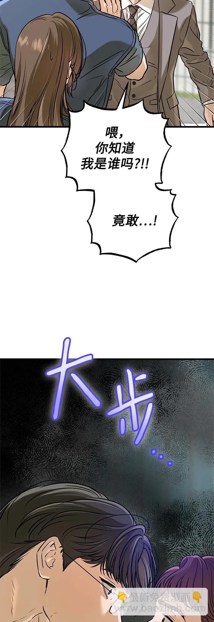 只想讓你墜落 - 第51話(1/2) - 1