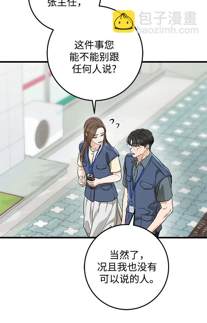 只想讓你墜落 - 第51話(1/2) - 8