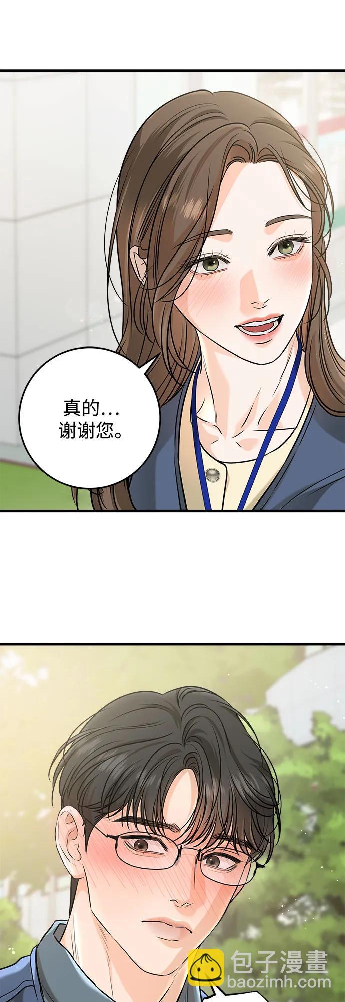 只想讓你墜落 - 第51話(1/2) - 1
