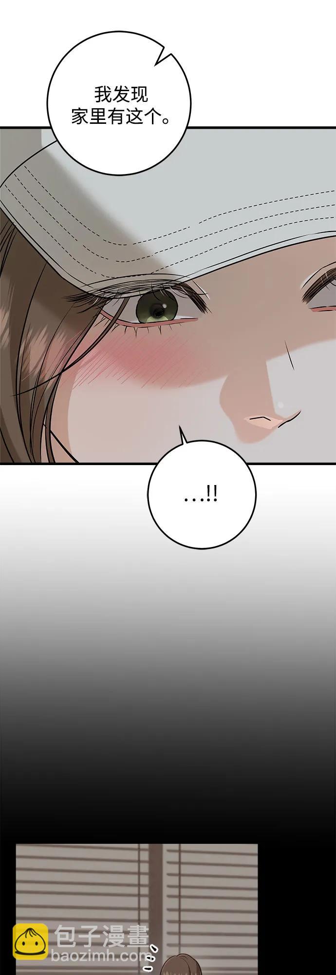 只想讓你墜落 - 第51話(1/2) - 1