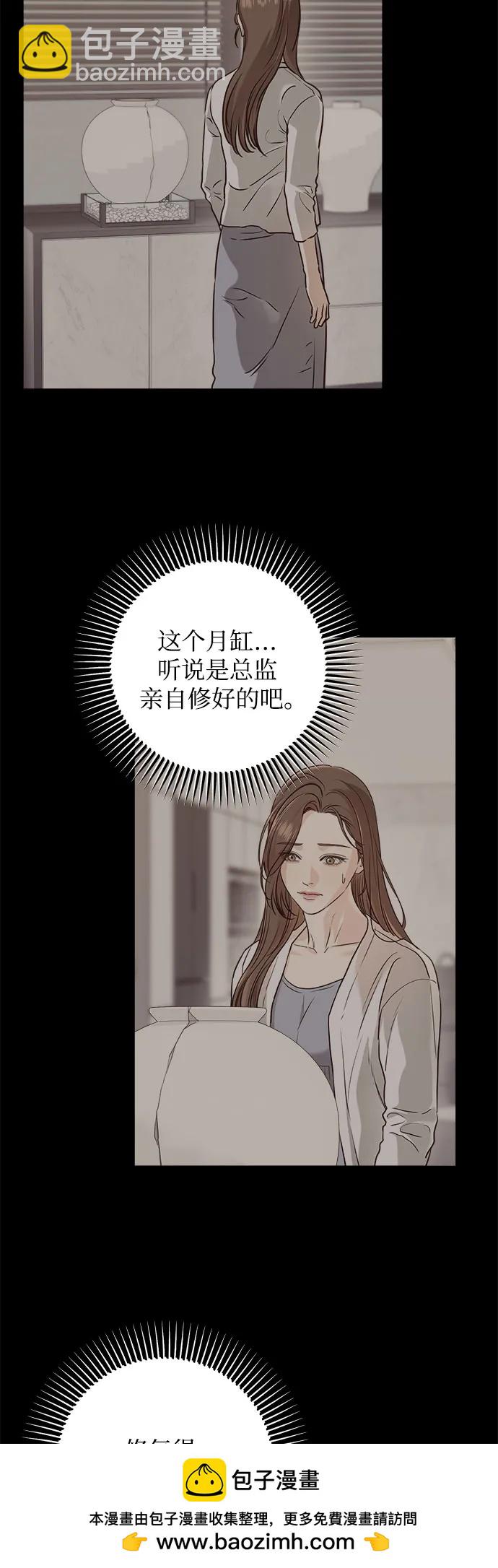只想讓你墜落 - 第51話(1/2) - 2