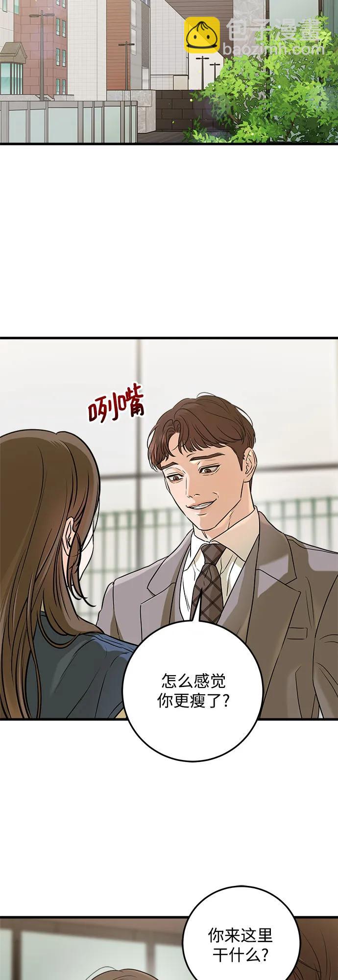 只想讓你墜落 - 第51話(1/2) - 1