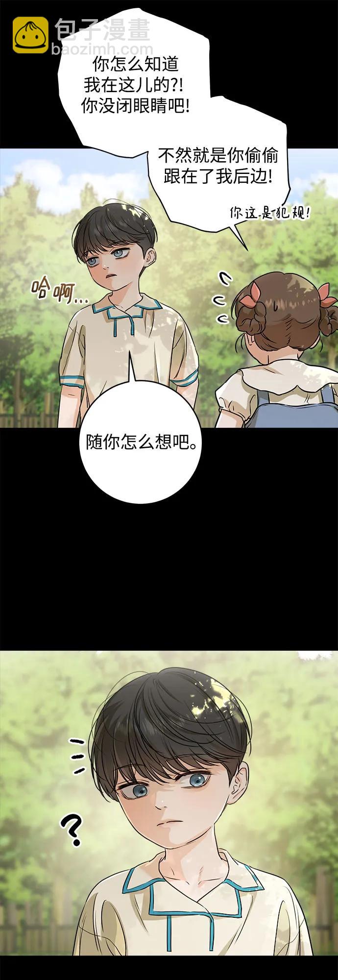 只想讓你墜落 - 第53話(1/2) - 4