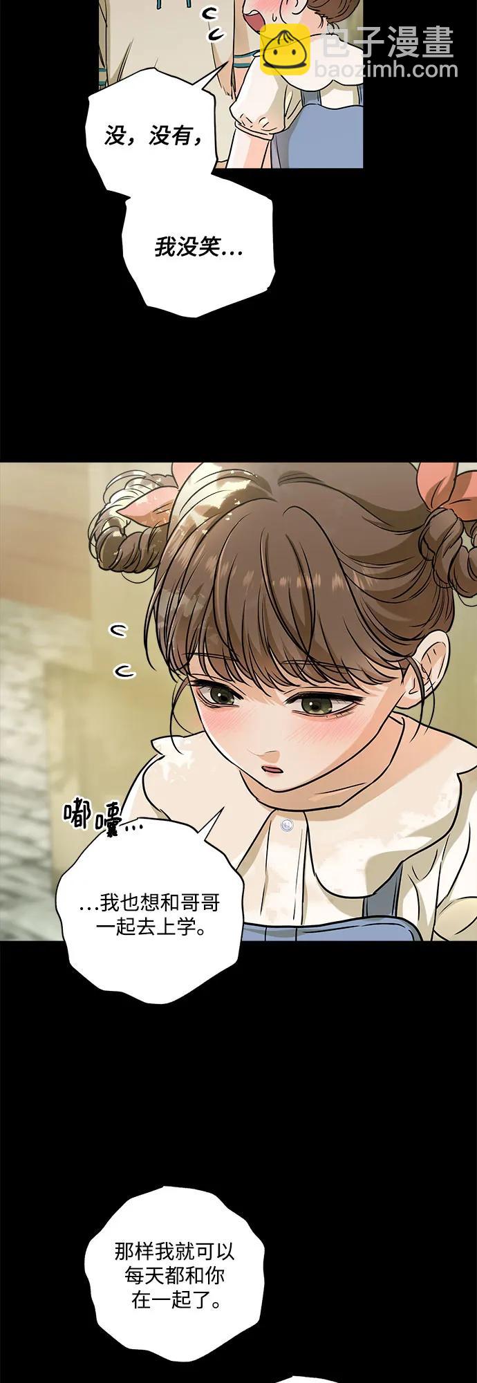 只想讓你墜落 - 第53話(1/2) - 6