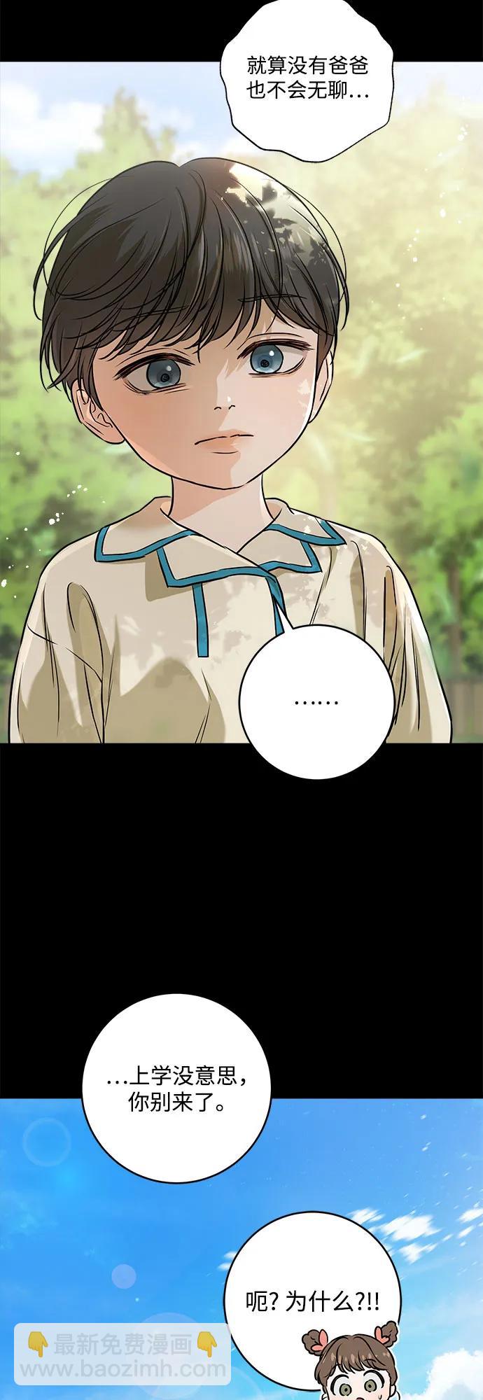 只想讓你墜落 - 第53話(1/2) - 7
