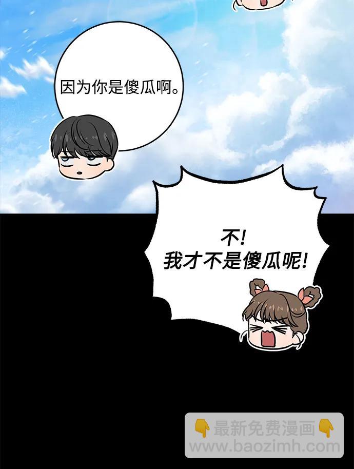 只想讓你墜落 - 第53話(1/2) - 8