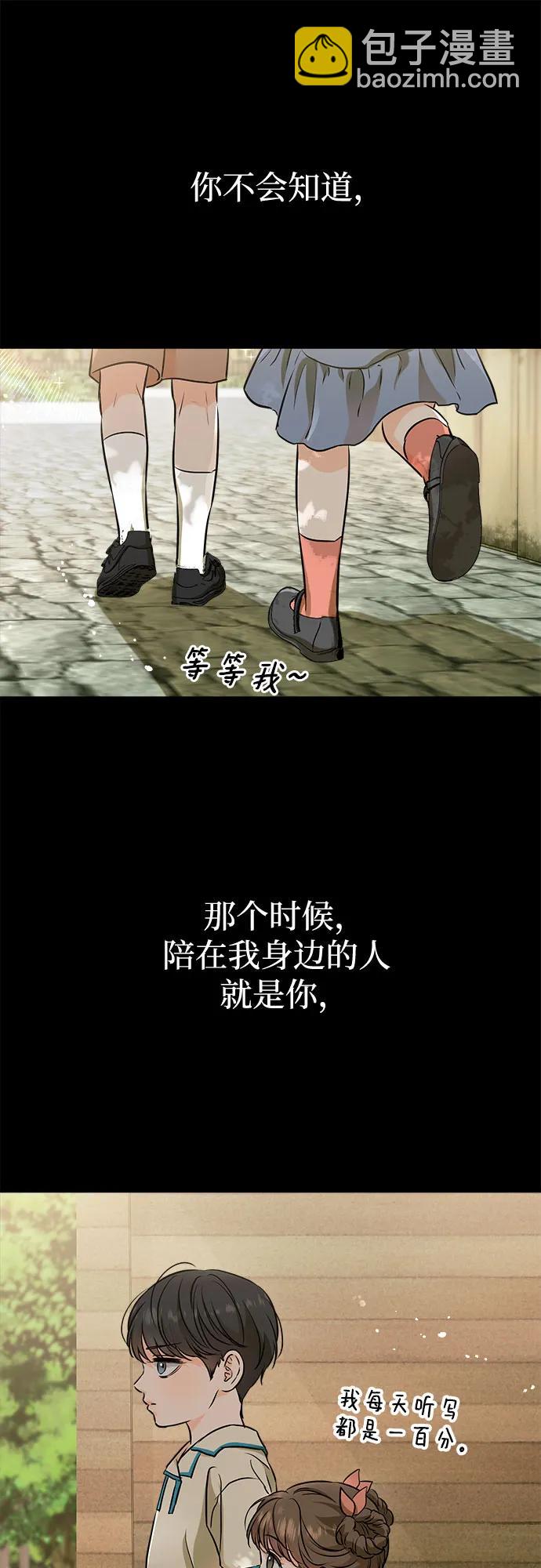 只想讓你墜落 - 第53話(1/2) - 1