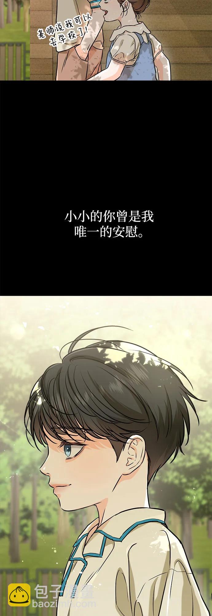 只想讓你墜落 - 第53話(1/2) - 2