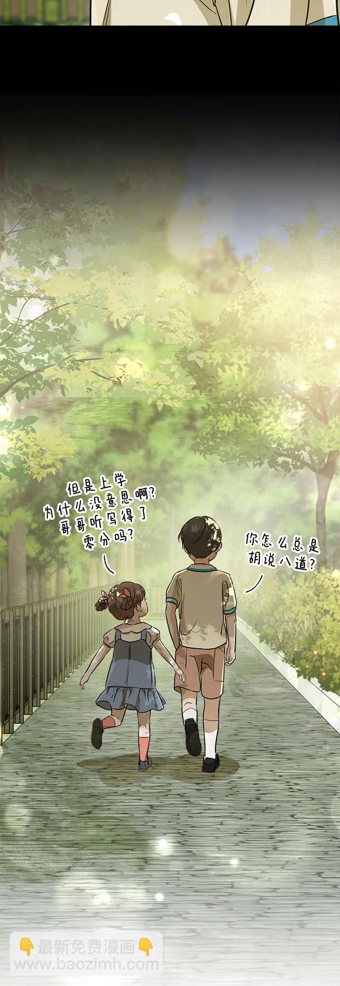 只想讓你墜落 - 第53話(1/2) - 3