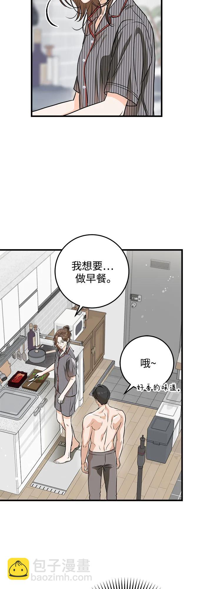 只想讓你墜落 - 第53話(1/2) - 7