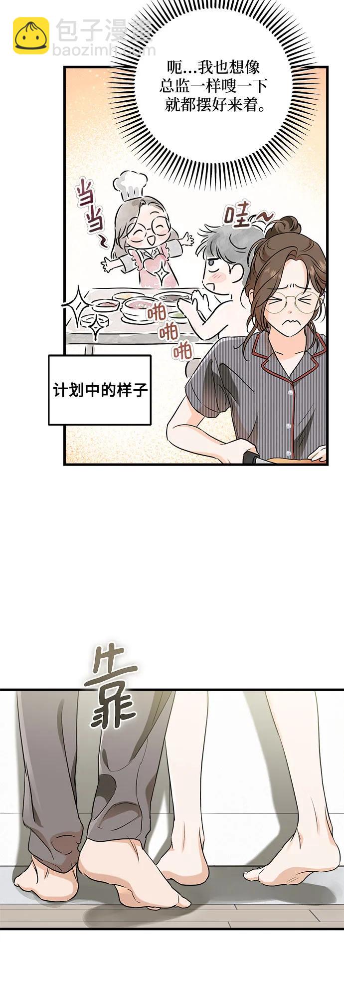 只想讓你墜落 - 第53話(1/2) - 8