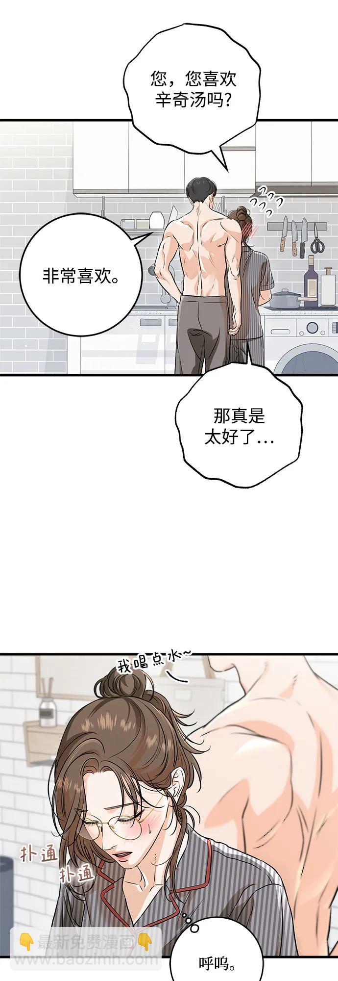 只想讓你墜落 - 第53話(1/2) - 2