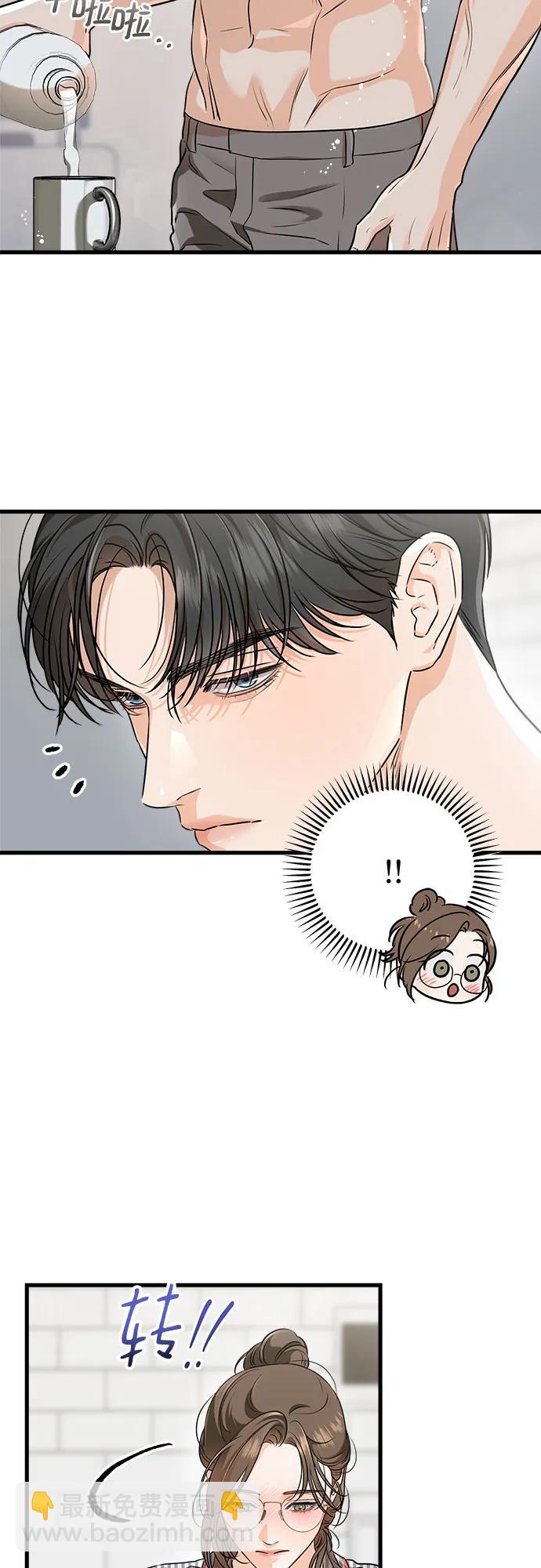 只想讓你墜落 - 第53話(1/2) - 5