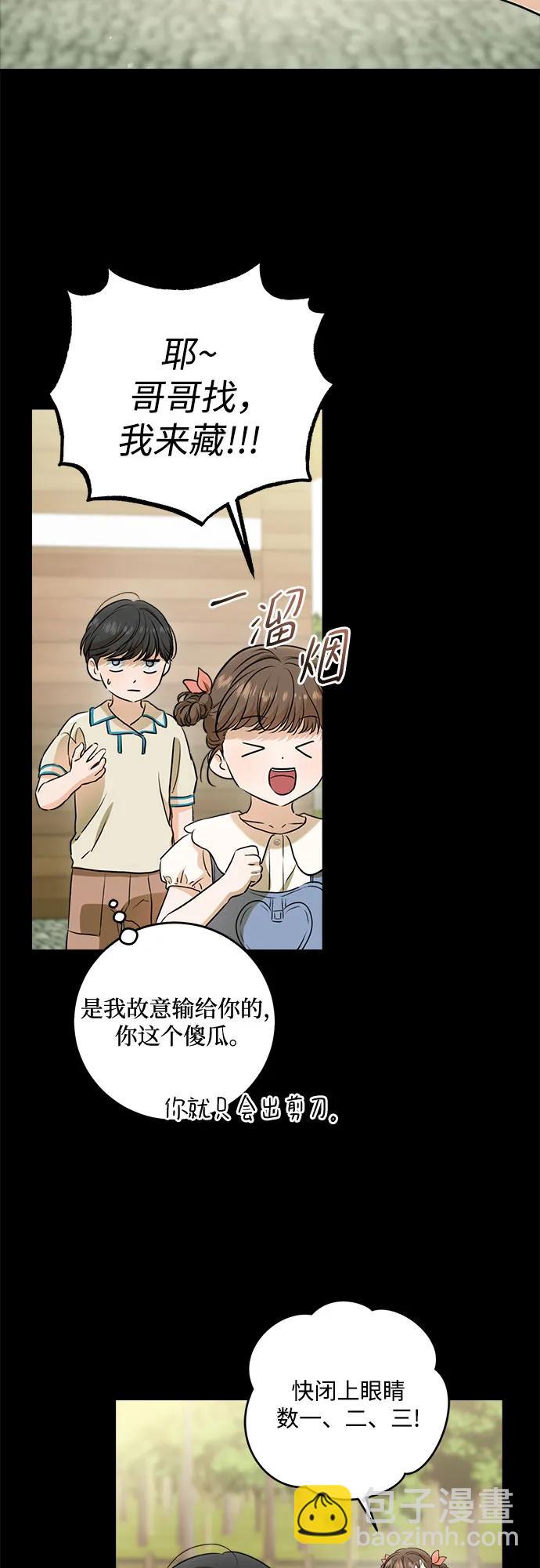 只想讓你墜落 - 第53話(1/2) - 3