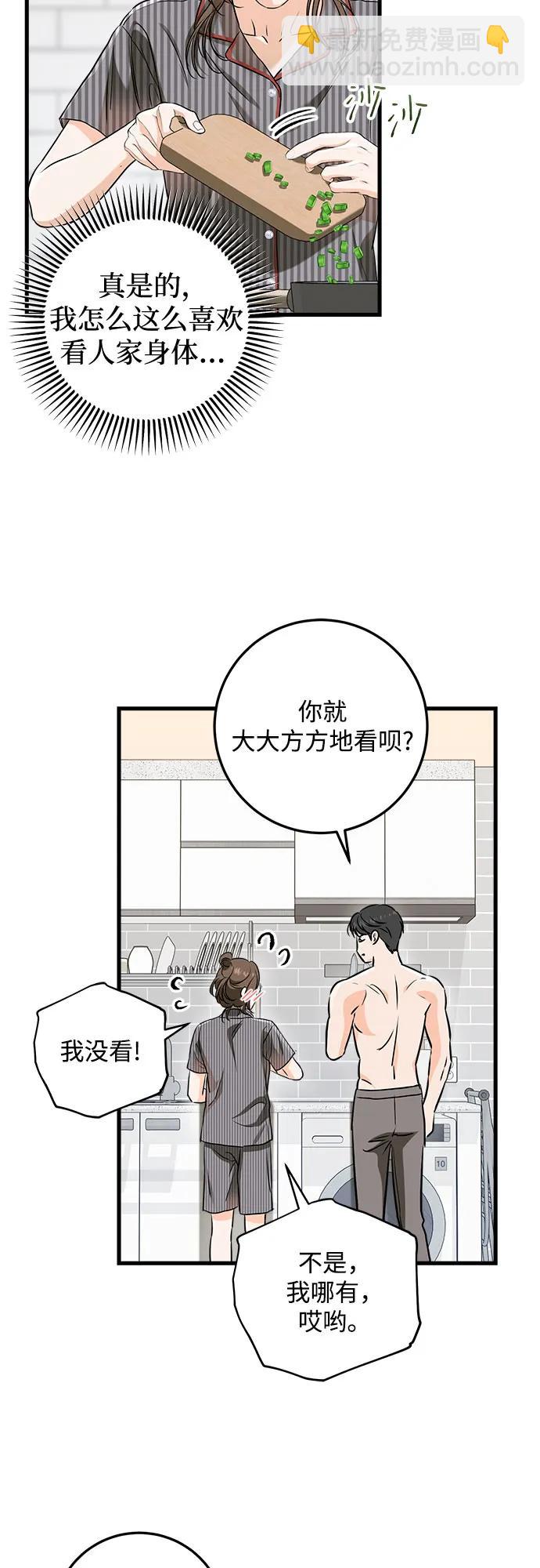 只想讓你墜落 - 第53話(1/2) - 6