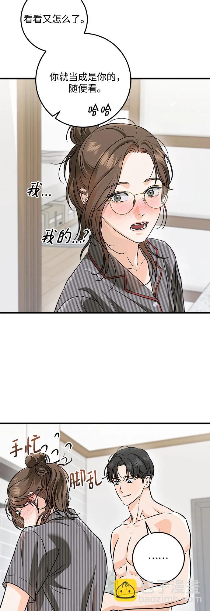 只想讓你墜落 - 第53話(1/2) - 7