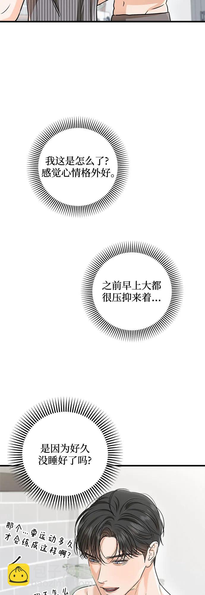 只想讓你墜落 - 第53話(1/2) - 8
