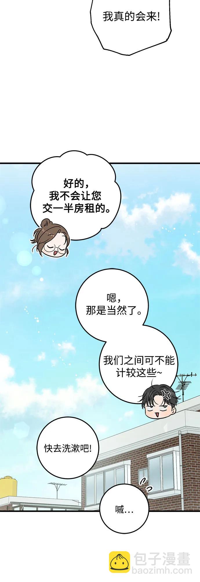 只想讓你墜落 - 第53話(1/2) - 5