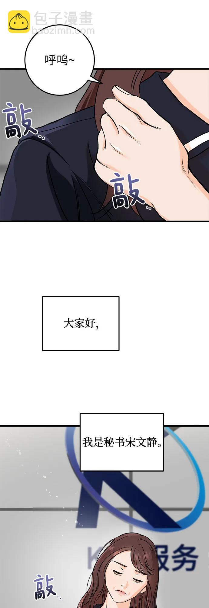 只想讓你墜落 - 第53話(1/2) - 7