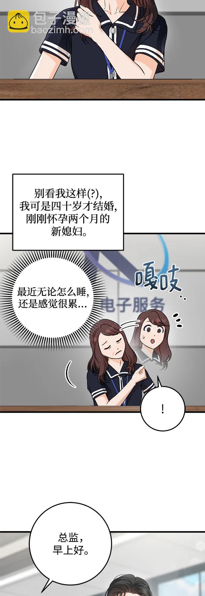 只想讓你墜落 - 第53話(1/2) - 8