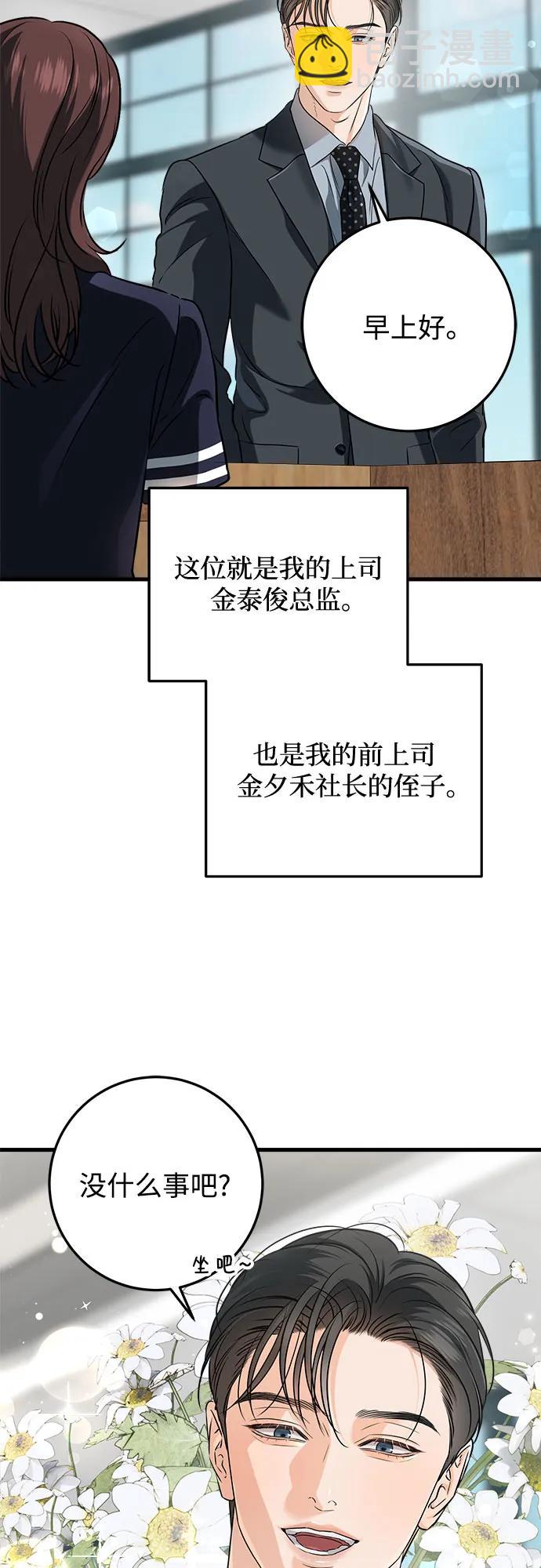 只想讓你墜落 - 第53話(1/2) - 1