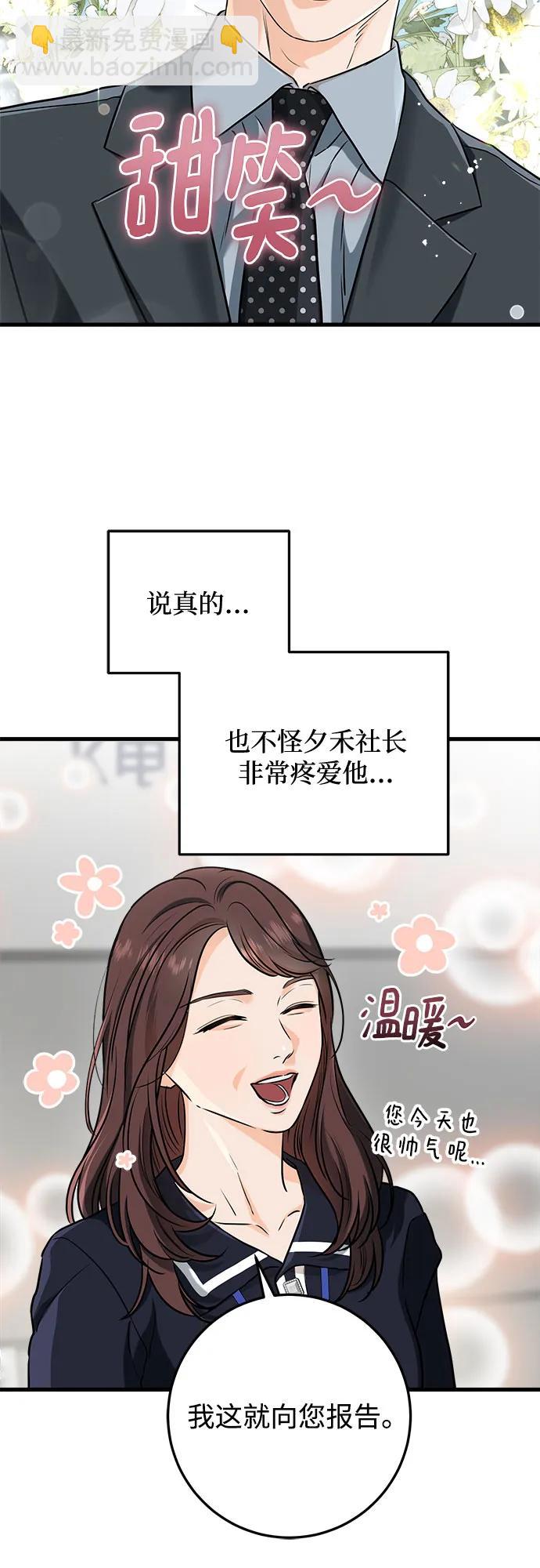 只想讓你墜落 - 第53話(1/2) - 2